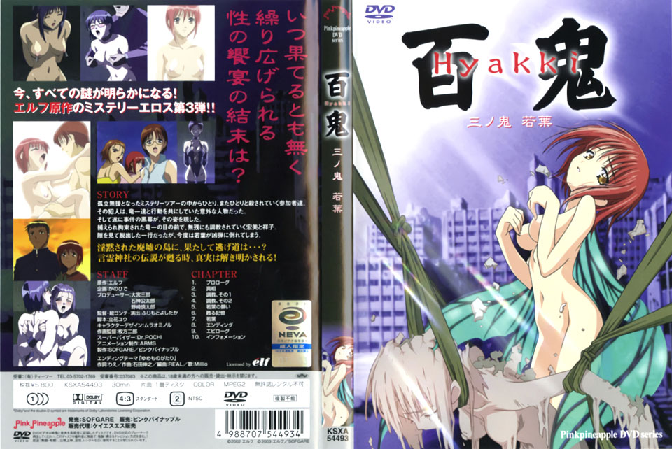 (18禁アニメ)-(無修正)-[ピンクパイナップル]-百鬼-三ノ鬼-「若葉」-(DVD-960x720-x264-AAC).jpg